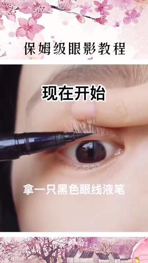 画眼影视频,轻松打造迷人电眼风采