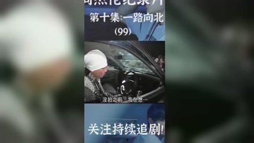 一路向北视频,探寻心灵之旅的壮丽篇章