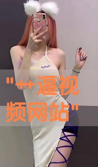 艹艹视频,揭秘生活百态，展现人间真情