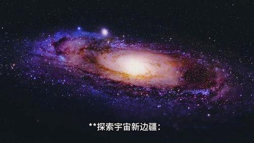 星系视频,穿越宇宙的视觉盛宴
