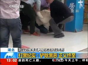 刘汉临刑前视频,直面人生终点，反思罪恶过往