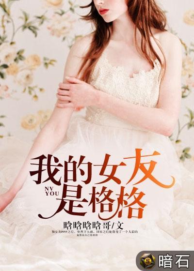 吃瓜爆料女友小说在线阅读,女友小说里的甜蜜陷阱