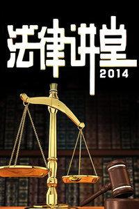 法律讲堂视频,深度解析法律案例，揭示法治精神