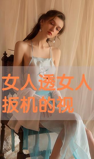 女人播放视频,女性生活片段的温馨瞬间