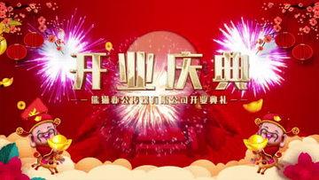开业大吉视频,开业大吉！视频展现喜庆氛围与热烈场面