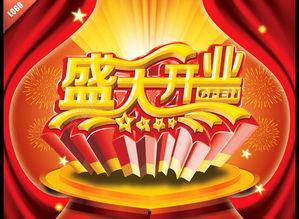 开业大吉视频,开业大吉！视频展现喜庆氛围与热烈场面