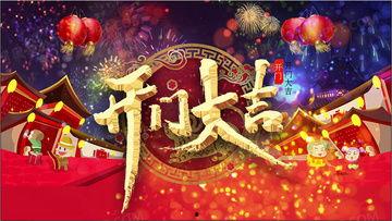 开业大吉视频,开业大吉！视频展现喜庆氛围与热烈场面