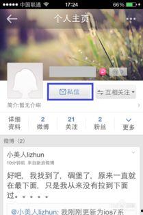 微博怎么私信发视频,轻松分享精彩瞬间