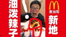 吃麦当劳视频,一探究竟的味蕾之旅