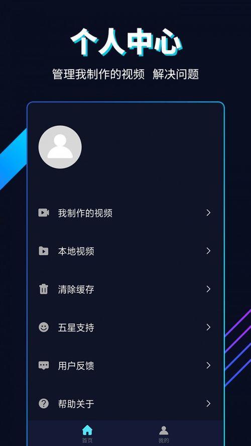 制作小视频软件,软件助你成为短视频达人