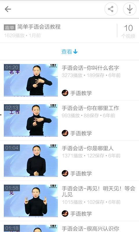 手语教学视频,轻松掌握沟通无障碍