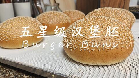 汉堡包的做法视频,轻松学会家庭版美味汉堡