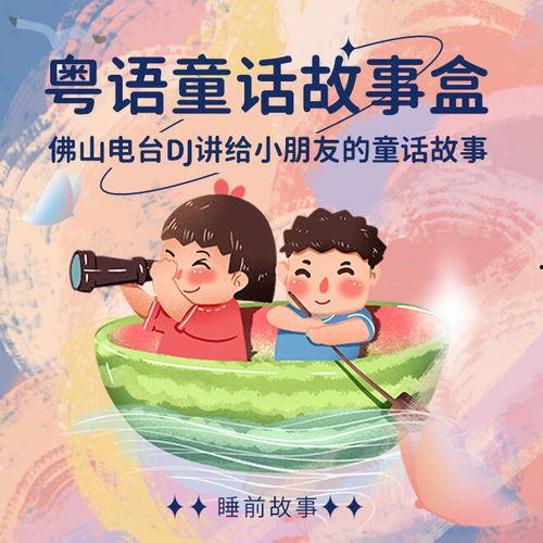 儿童视频讲故事