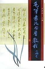 毛笔书法教程视频,从入门到精通的书法艺术之旅