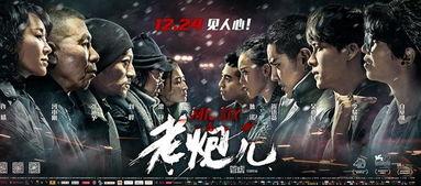 老炮儿视频,街头传奇，热血青春的岁月印记