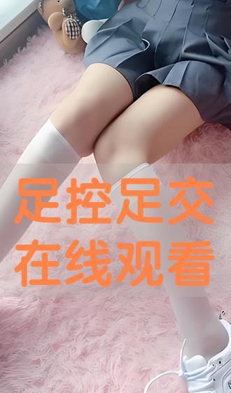 足控视频,揭秘足部视频的视觉盛宴