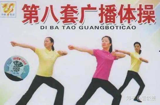 第八套广播体操完整版视频,活力四射，健康生活新篇章