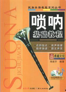 唢呐视频教学,视频教学中的经典演绎与技巧解析