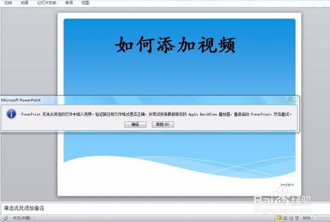 ppt插入视频无法播放,PPT视频插入故障排查指南