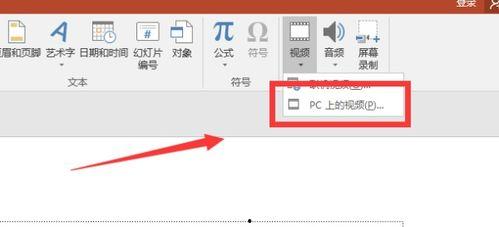 ppt插入视频无法播放,PPT视频插入故障排查指南