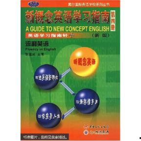 新概念英语第四册视频,深入探索高级英语学习之旅