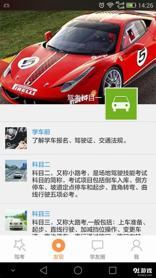 学车视频下载,轻松掌握驾驶技巧