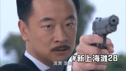 上海滩大结局视频,传奇落幕，英雄归隐