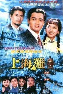 上海滩大结局视频,传奇落幕，英雄归隐