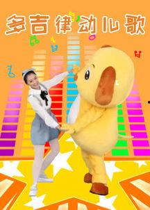 儿歌律动视频,跟随儿歌视频感受快乐童年