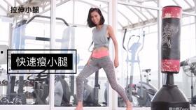 瘦小腿运动视频,跟随专业运动视频，打造完美曲线