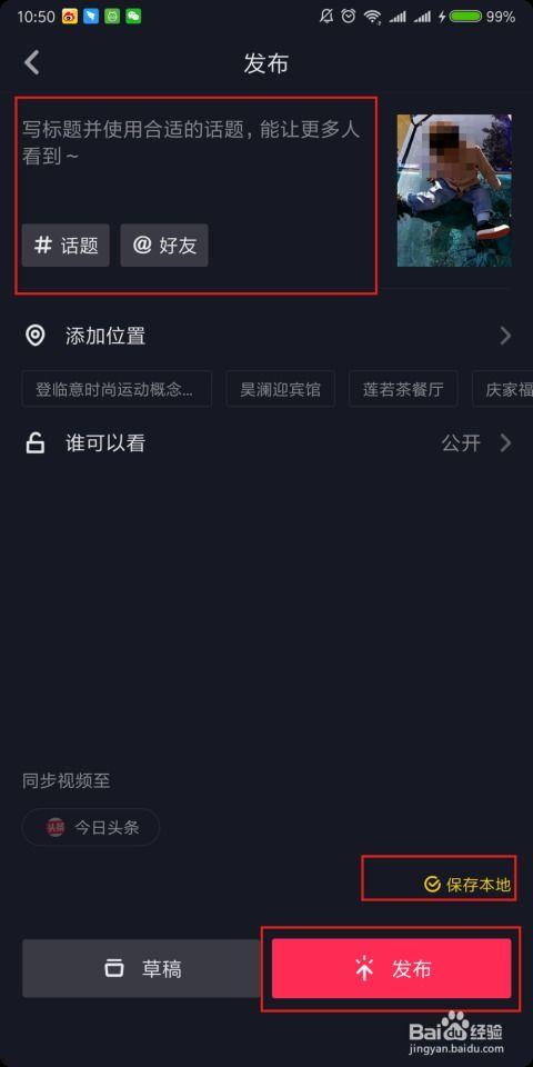 抖音编辑视频,轻松打造吸睛短视频