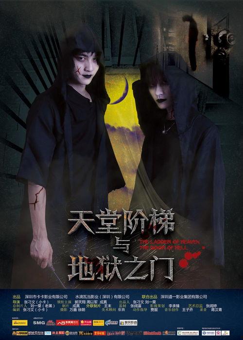 天堂与地狱的故事视频,一场道德抉择的深刻寓言