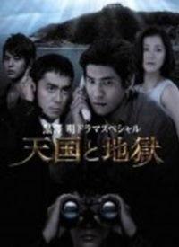 天堂与地狱的故事视频,一场道德抉择的深刻寓言