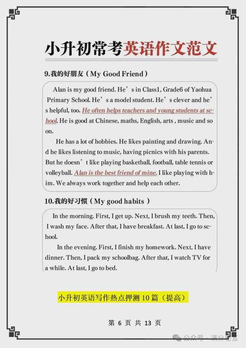 英语作文视频,Unveiling the Key Takeaways from the English Essay Video