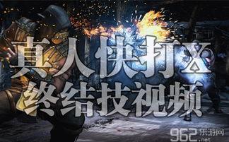 真人快打x终结技视频,惊心动魄的视觉盛宴