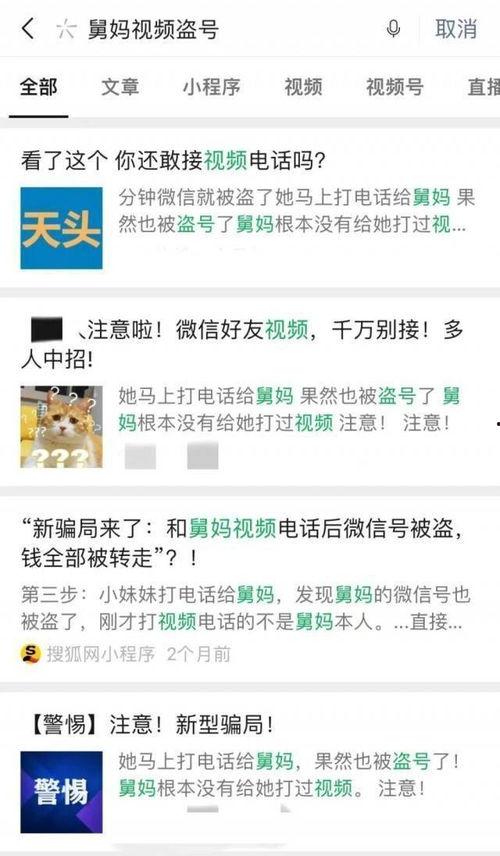 盗号视频,盗号视频背后的惊人真相