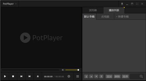 好用的视频播放软件,体验流畅观影新境界