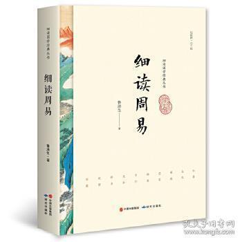 鲁洪生讲周易视频全集,揭秘易学智慧，传承千年文化精髓