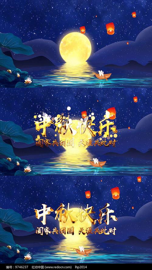 中秋节视频素材,中秋佳节温馨瞬间