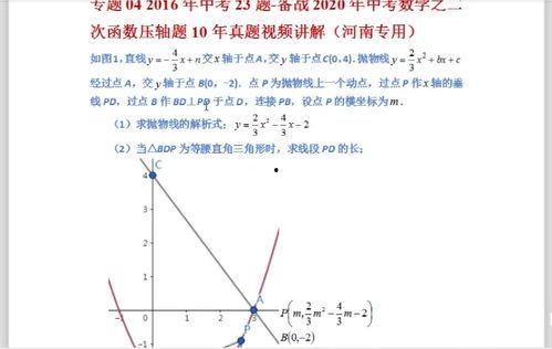 二次函数讲解视频