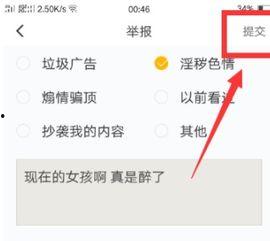 怎么举报视频,守护清朗网络空间