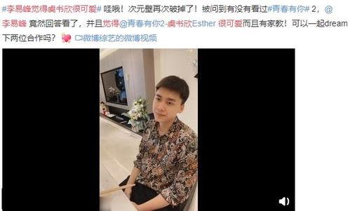 李易峰爆料视频吃瓜网,吃瓜网友纷纷围观