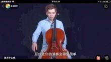 大提琴教学视频,从入门到精通