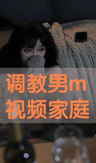 调教视频在线播放,跟随在线视频探索情感沟通的奥秘