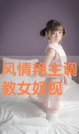 调教视频在线播放,跟随在线视频探索情感沟通的奥秘