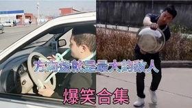 练车搞笑视频,笑料百出！练车搞笑视频大盘点