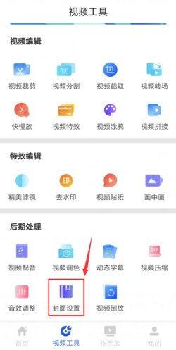 视频封面怎么设置