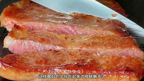怎么做牛排视频,轻松制作完美牛排的秘诀