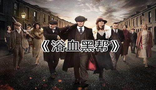 黑帮视频,揭秘地下世界的残酷生存法则