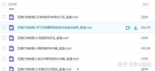 五笔教学视频,轻松掌握高效打字技巧